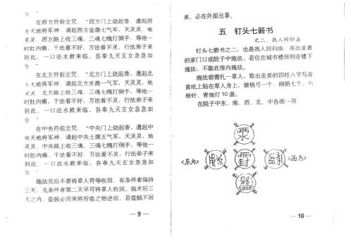 茅山九龙神功秘法_二.pdf