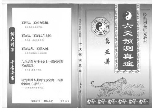 六爻预测真途_莫亚.pdf