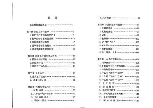 六爻预测真途_莫亚.pdf