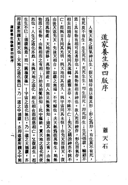 道教养生概要_萧天石.pdf