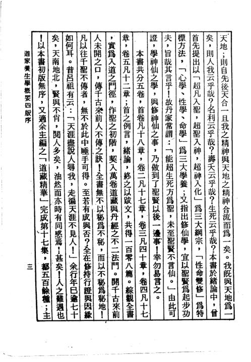 道教养生概要_萧天石.pdf