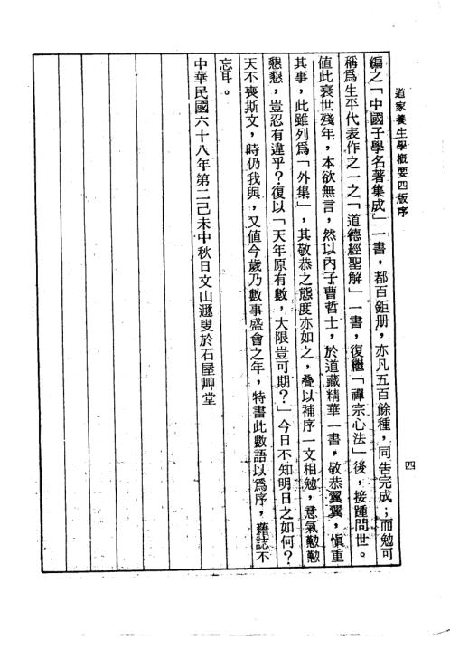 道教养生概要_萧天石.pdf