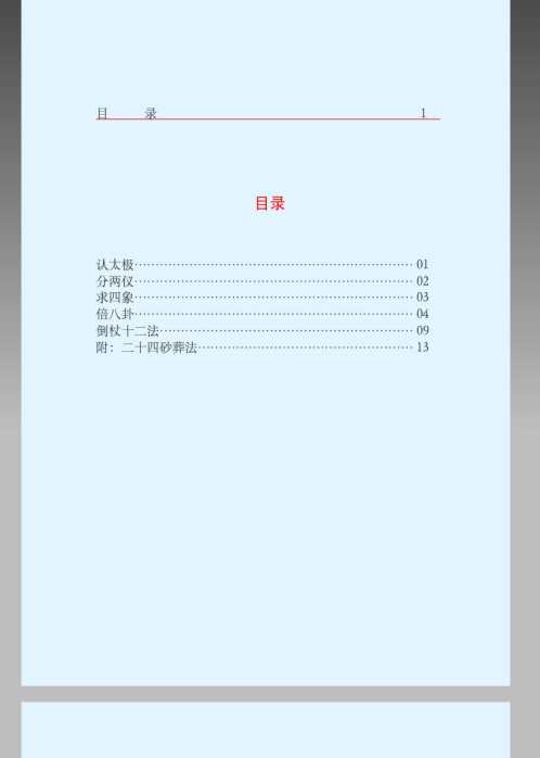 葬法倒杖_杨筠松.pdf