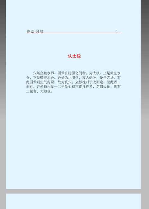 葬法倒杖_杨筠松.pdf