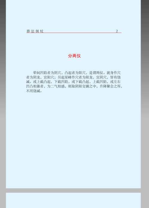 葬法倒杖_杨筠松.pdf