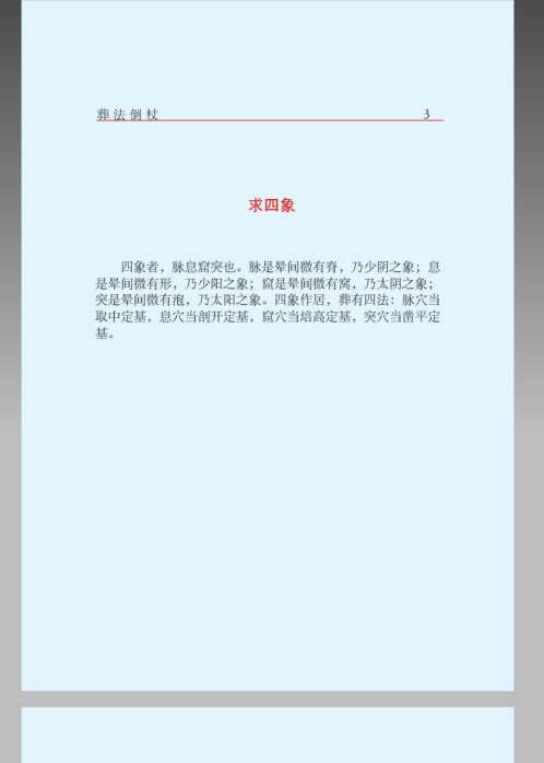 葬法倒杖_杨筠松.pdf