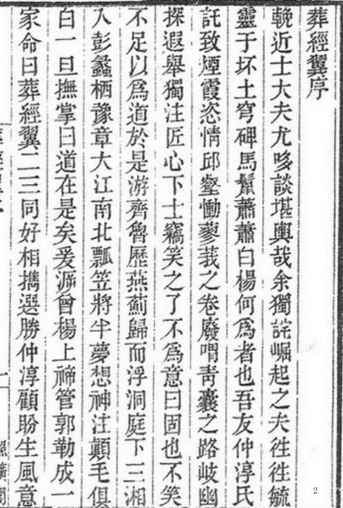 葬经翼_古本_葬经翼.pdf