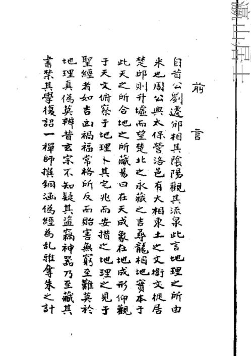 三元造葬秘笈救败全书_上_古本_蒋大鸿.pdf