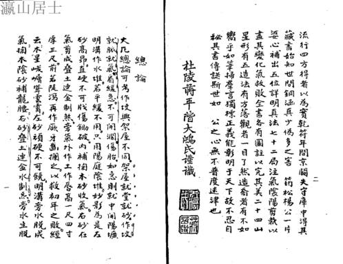 三元造葬秘笈救败全书_上_古本_蒋大鸿.pdf