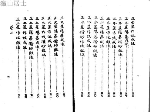 三元造葬秘笈救败全书_上_古本_蒋大鸿.pdf