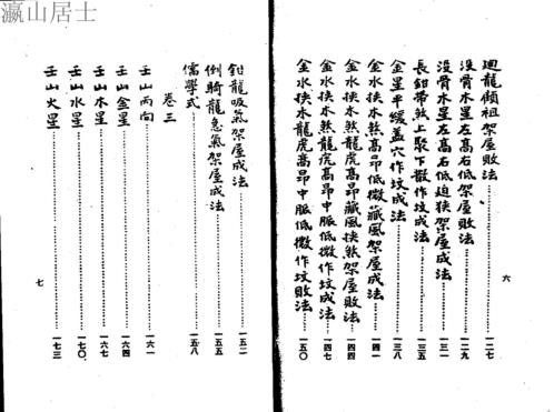 三元造葬秘笈救败全书_上_古本_蒋大鸿.pdf