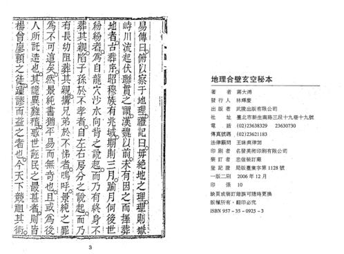 地理合壁玄空秘本_古本_蒋大鸿.pdf