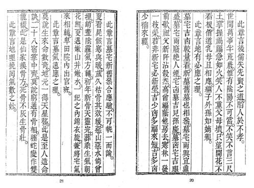 地理合壁玄空秘本_古本_蒋大鸿.pdf