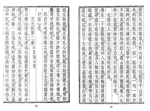 地理合壁玄空秘本_古本_蒋大鸿.pdf