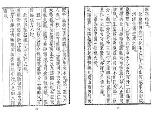 地理合壁玄空秘本_古本_蒋大鸿.pdf