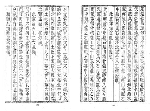 地理合壁玄空秘本_古本_蒋大鸿.pdf