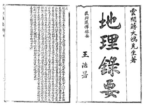 地理录要_古本_蒋大鸿.pdf