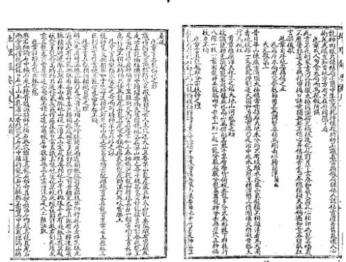 地理录要_古本_蒋大鸿.pdf