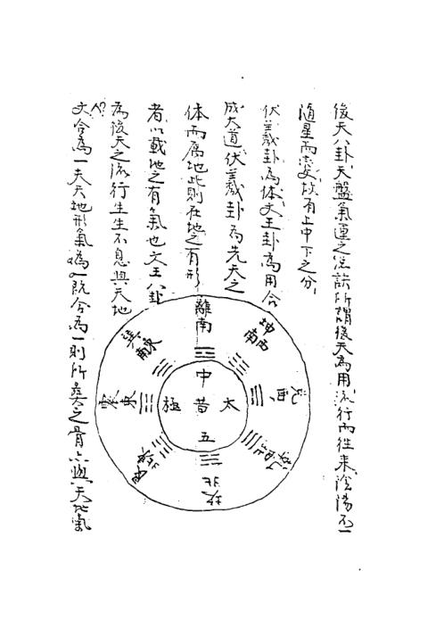 地理秘要抄本_蒋大鸿.pdf