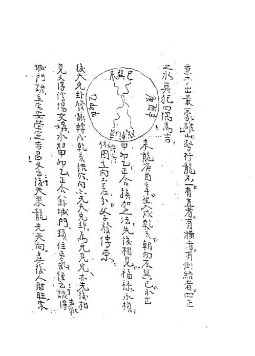 地理秘要抄本_蒋大鸿.pdf