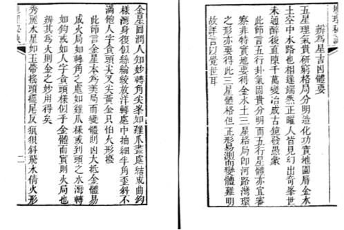 地理秘诀覆坟经隔山照_清光绪古本_蒋大鸿.pdf