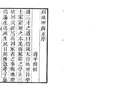 地理辨正_古本_蒋大鸿.pdf