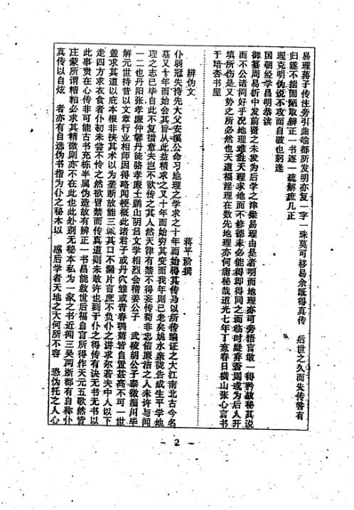 地理辩正疏_古本_蒋大鸿.pdf