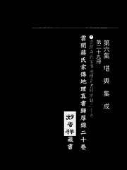 杜薇之藏本_上_古本_蒋大鸿.pdf