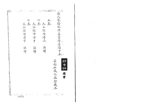 杜薇之藏本中册_古本_蒋大鸿.pdf