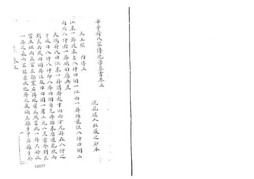 杜薇之藏本中册_古本_蒋大鸿.pdf