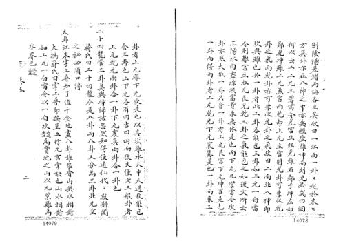 杜薇之藏本中册_古本_蒋大鸿.pdf