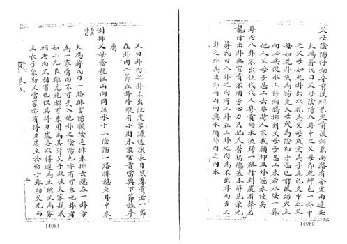 杜薇之藏本中册_古本_蒋大鸿.pdf