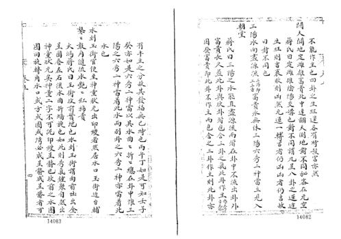 杜薇之藏本中册_古本_蒋大鸿.pdf