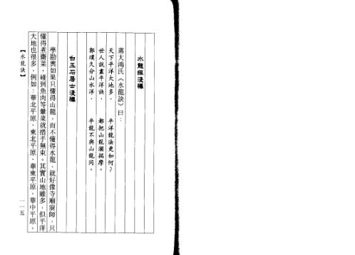 水龙诀_蒋大鸿.pdf