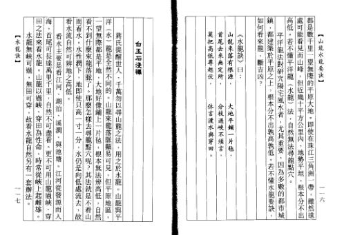 水龙诀_蒋大鸿.pdf