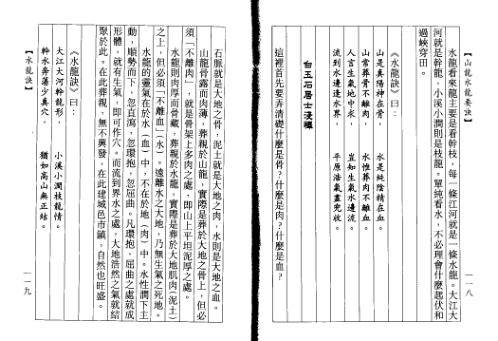 水龙诀_蒋大鸿.pdf