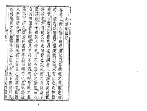 相地指迷_古本_蒋大鸿.pdf