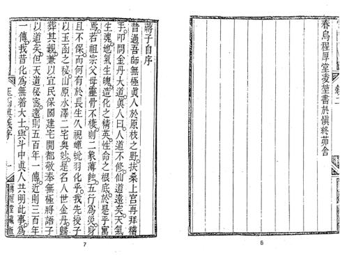 相地指迷_古本_蒋大鸿.pdf