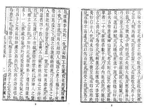 相地指迷_古本_蒋大鸿.pdf