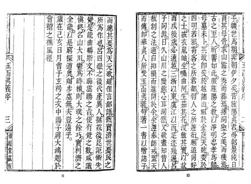 相地指迷_古本_蒋大鸿.pdf