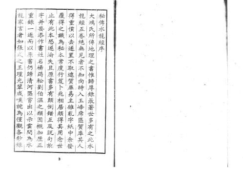 秘传水龙经_一_蒋大鸿.pdf