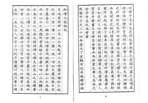 秘传水龙经_一_蒋大鸿.pdf