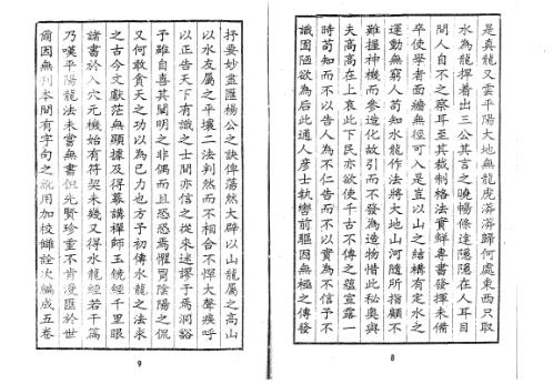 秘传水龙经_一_蒋大鸿.pdf