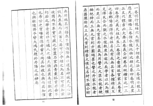 秘传水龙经_一_蒋大鸿.pdf