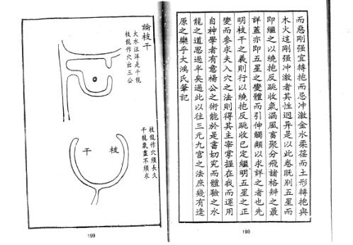 秘传水龙经_二_蒋大鸿.pdf