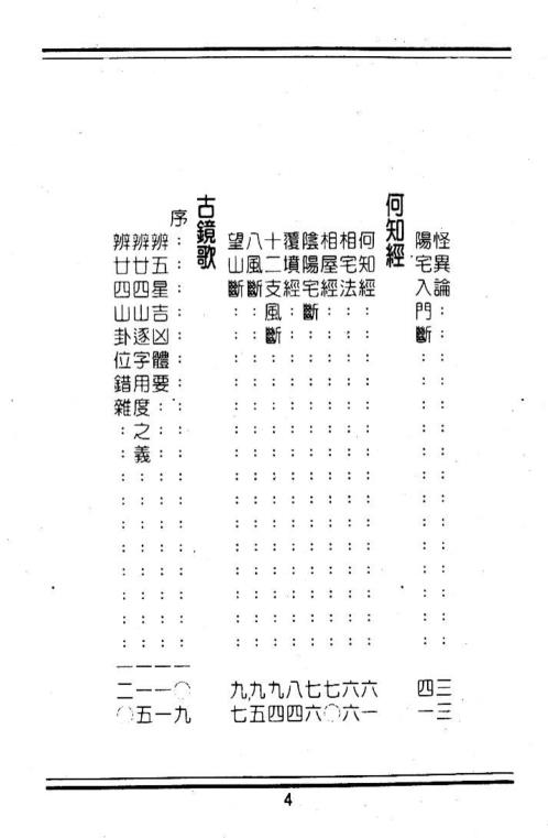 秘本通玄鬼灵经_蒋大鸿.pdf