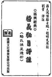 精义秘旨评注_骆氏挨星解析传_蒋大鸿.pdf