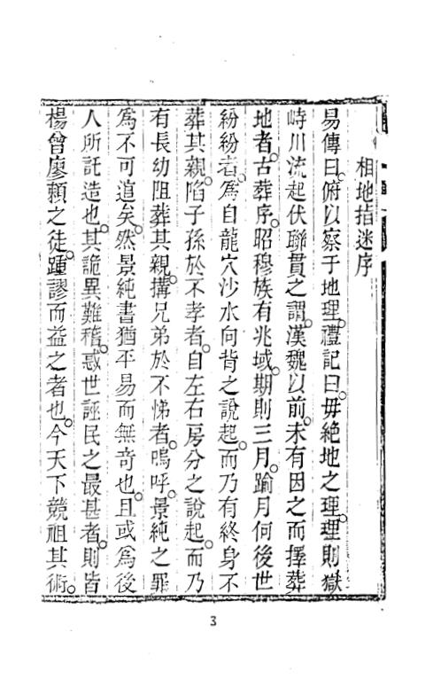 葬地指引_古本_蒋大鸿.pdf