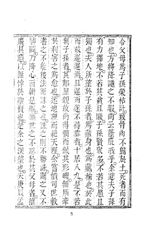 葬地指引_古本_蒋大鸿.pdf