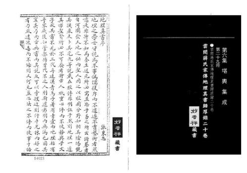 蒋氏家传地理真书归厚录_古本_蒋大鸿.pdf